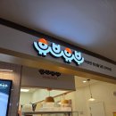 유브유부 - 강서구 마곡중앙6로 42 | 잠실 롯데월드 맛집 유브유부 솔직 후기 – 유부초밥과 라면세트 경험담