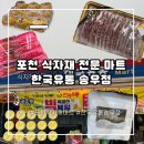 송우리유통
