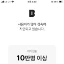 카카오뱅크, 대기 인원 10만명 이상???? 출처: 스마트투데이(https://www.smarttoday.co.kr) 이미지