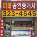신미주공인중개사사무소 이미지