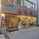 의정부 중식 맛집 12년 블루리본 선정 지동관 내돈내산 솔직후기