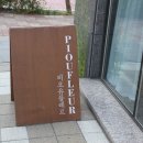 피오유플레르 이미지