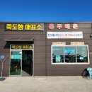 죽도민박 이미지