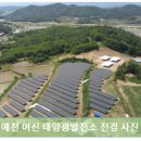 HS태양광발전소 이미지