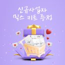 [✨이벤트] 이브레드몰 신규사업자 이벤트 : BEST 제품만 모은 믹스 샘플 3종 증정