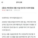 마이리얼트립 = 개인정보 유출 사실 안내 및 사과의 말씀 공지 이미지