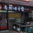 옥희네국밥