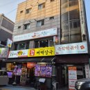소문난이웃집떡볶이
