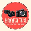 풀프레임 그리고 소니의 이상, 소니 a7R II &amp; RX10 II, RX100 IV 런칭행사 후기