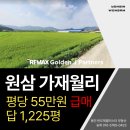 주식회사골든제이파트너스부동산중개법인 | 평당 55만원, 6억대 원삼면 토지 매매, 용인부동산, 토지보상, 농지연금, 청년농업인, 후계농, 농업 지원금