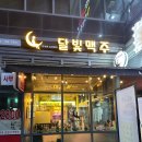 달빛치킨호프 이미지