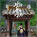 영화로 보는 역사 | <왕과 사는 남자> 후기 | 단종을 다시 쓰다, 새로운 시선의 역사 영화