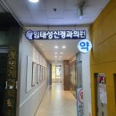 임태성신경과의원 이미지