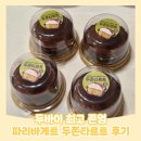 파리바게트 | 파리바게트 두쫀타르트 후기(두바이 최고 존엄)