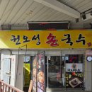 권오성손국수