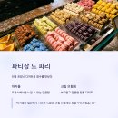 베이커리 투어