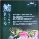 더 서설 이동점 | 포항 참치 대잠동 맛집 참치 마찌 이동점 리뷰