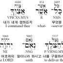 [히브리어 성경 예레미야 강해] 여호와께서 예레미야를 선택(렘 1:1-10)