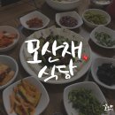 ＜경남/합천＞ 우렁된장국& 비빔밥이 환상적인 합천 황매산 맛집 '모산재식당' 이미지