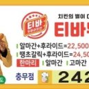 티바두마리치킨 충무점 이미지