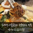 분당사골청국장