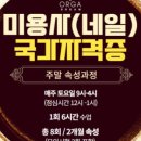 올가드림뷰티아카데미학원