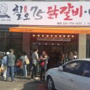 칠오닭갈비 본점 네이버블로그