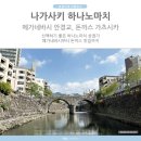 양산동굴공룡박물관 | 일본 나가사키 메가네바시 안경교 산책, 돈까스맛집 가츠시카 하마노마치점 katsushika