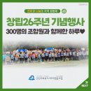 온누리사랑지역아동센터 | [안산의료복지사협] 창립26주년 행사 후기! 300명이 함께 만든 '건강해지구, 행복해지구' 하루 돌아보기