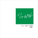 반년간지 『시에티카』 2015년 · 상반기 제12호 표지 및 목차 이미지