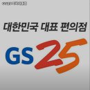 GS25 화곡대원점 이미지