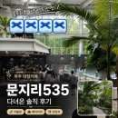 카페이른비 | 파주대형카페 문지리535 방문후기, 비오는 날 더 예쁜 식물원카페!