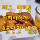 맛나옛날통닭 네이버블로그