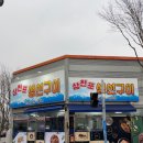 산호대로43길3R-3 | 구미생선구이 맛집 삼천포생선구이 아이랑 가기 좋은 산동밥집