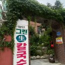 그린생칼국수 - 속초시 만리공원길 62-1 | 속초 그린생칼국수 장칼국수 맛집 추천후기