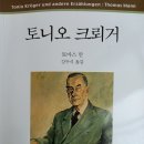 토니오 크뢰거 ...... 31 이미지