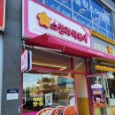 스텔라떡볶이경기동탄