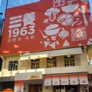 안송로84번길 9 | 성수 삼양1963 라면 팝업 현장방문 웨이팅 후기