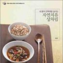 바른몸자연치유