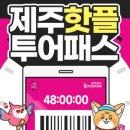 제주바람투어 이미지