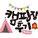 경산모골캠핑장