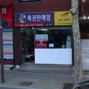 왕대박복권방