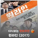 영화 원라인 결말 해석, 임시완의 연기 변신과 작업 대출의 실체