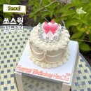 쏘스윗강남