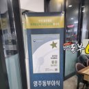 영주동부야식 이미지