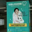 티파니치과의원 네이버블로그