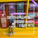 [일원1] 마음을 담은 색연필화 | 서울 광화문 대한민국역사박물관 어린이 박물관 체험 전시