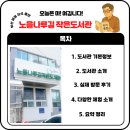 노을나루길작은도서관 이미지