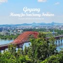 방화대교 전망이 한눈에 보이는 고양 행주산성 여름 방문 후기