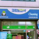 신봉세탁 이미지